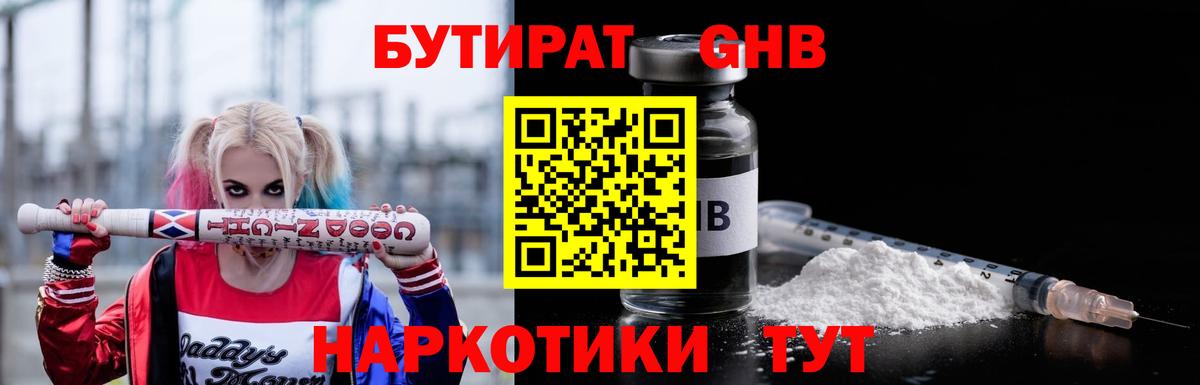 Корсаков  БУТИРАТ BDO 33%  Вход с VPN 