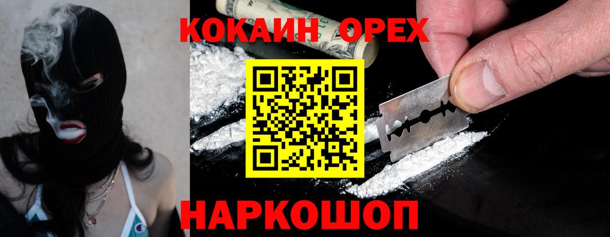 КОКАИН Колумбийский  Cocaine FishScale  наркотики  Корсаков  Вход с VPN 