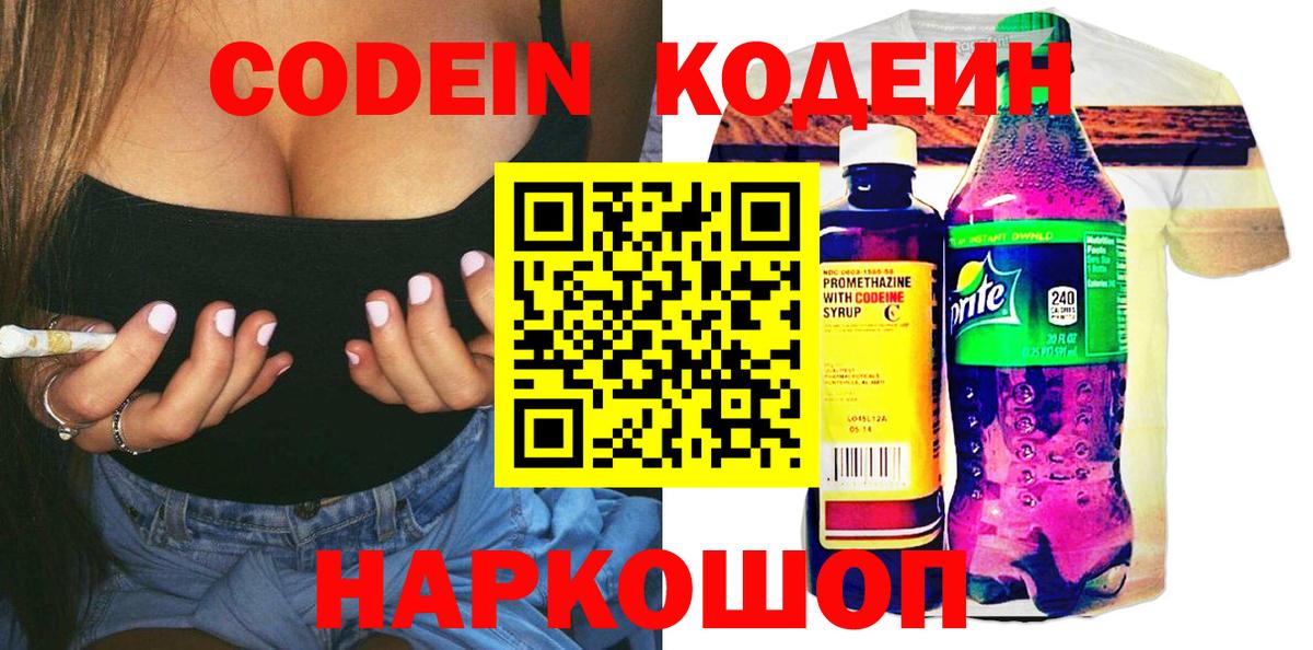 Кодеиновый сироп Lean Purple Drank  Вход с VPN  Кодеиновый сироп Lean Purple Drank  Корсаков 