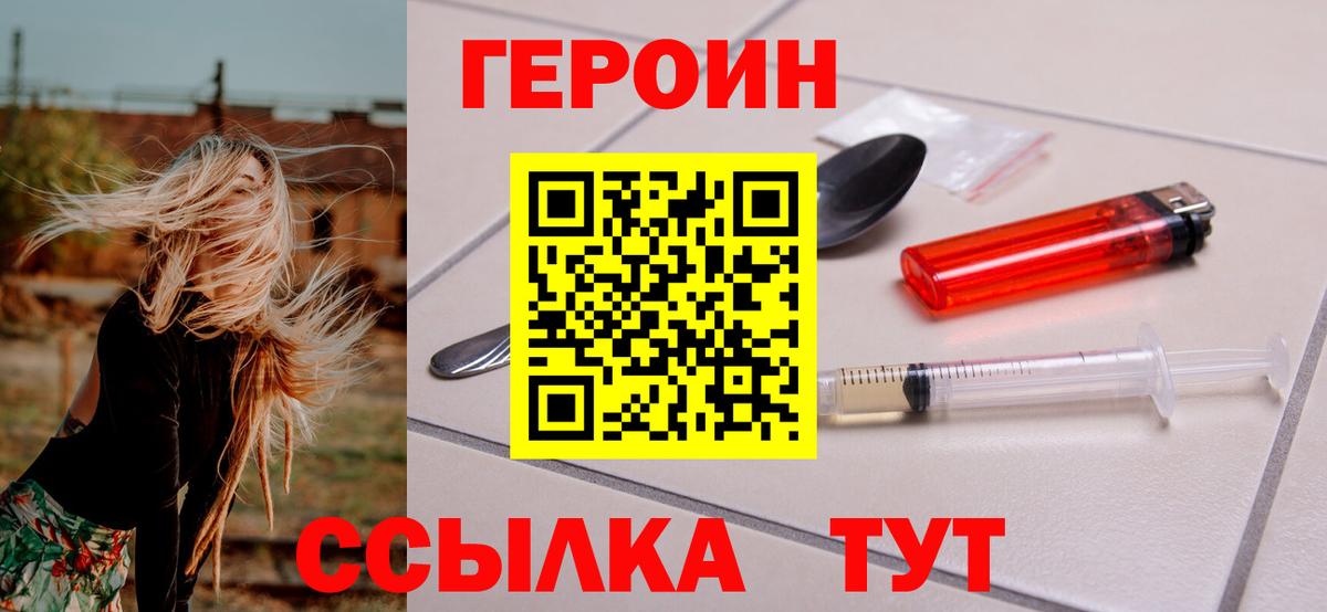 Героин VHQ  Вход с VPN  Героин  Корсаков 