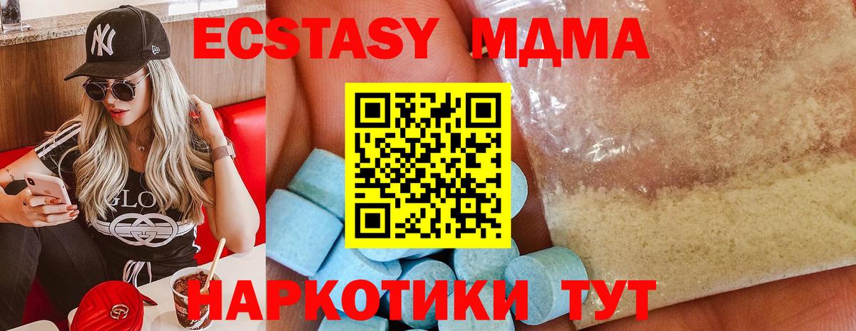 MDMA  MDMA молли  Вход с VPN  МДМА кристаллы  Корсаков 