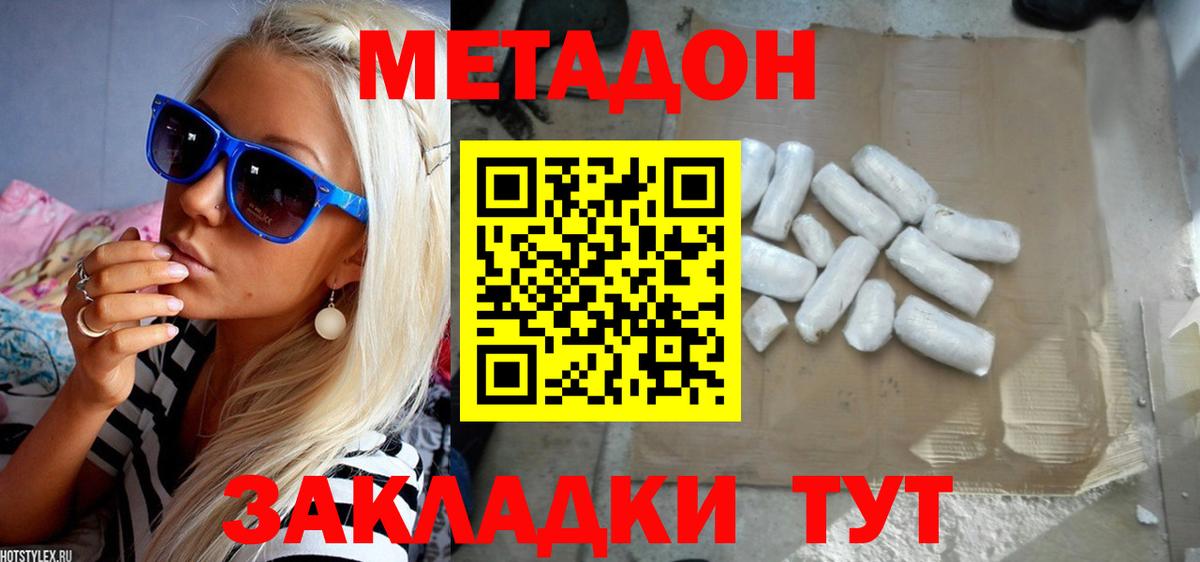 МЕТАДОН кристалл  Метадон methadone  Корсаков  Вход с VPN 