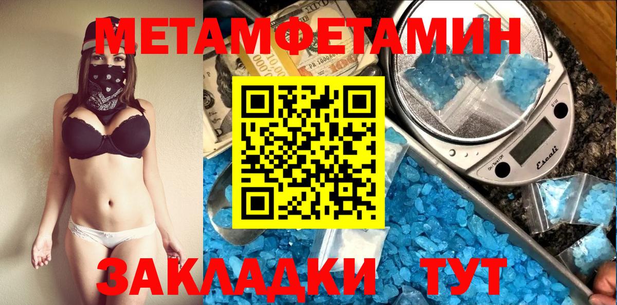 Первитин Methamphetamine Корсаков